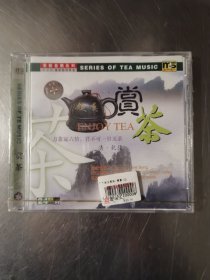 茶艺音乐系列 赏茶 CD