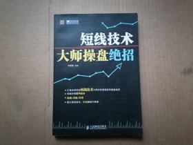 短线技术大师操盘绝招