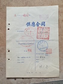 荣大水泥制品厂中国五金机械公司洛阳市公司供应合同（洛阳市人民法院公证专用印）2