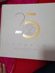 玉洁冰清香如故，上海白玉兰戏剧表演艺术奖25周年，2010一2015特别纪念版