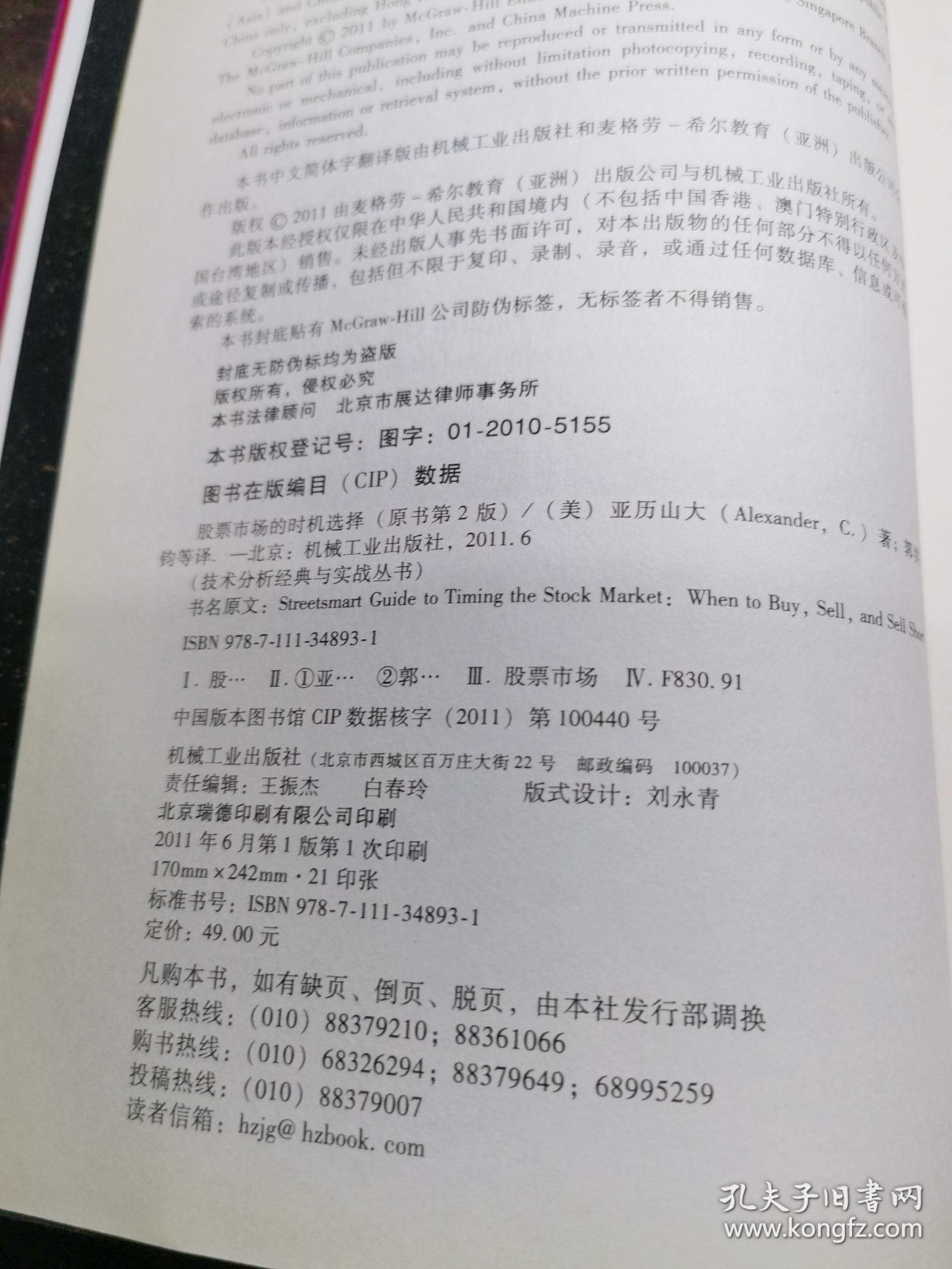 股票市场的时机选择