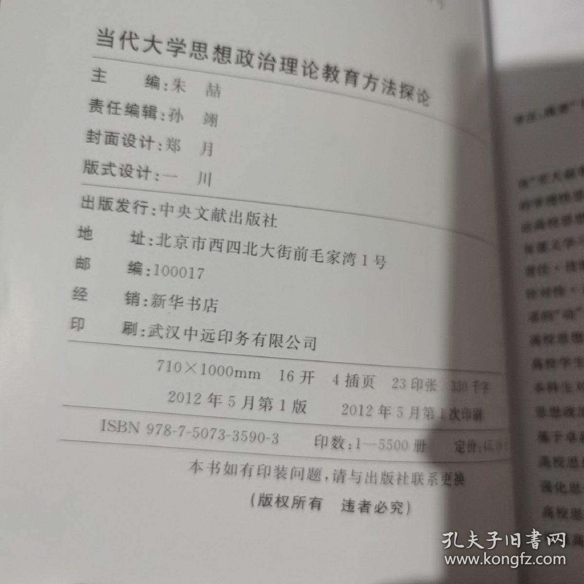 当代大学思想政治理论教育方法探论