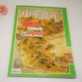 中国国家地理2000.12（总第557期）