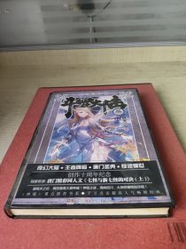 斗罗大陆 精装典藏版12