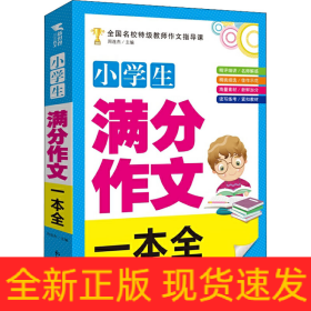 小学生满分作文一本全