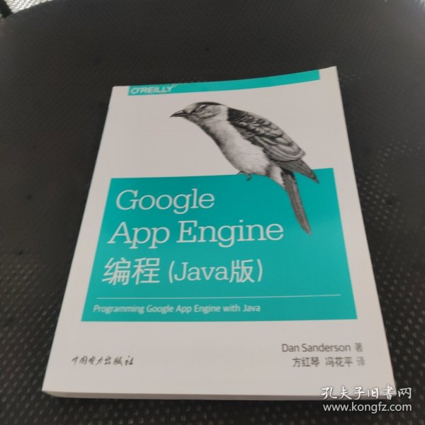 Google App Engine编程（Java版）