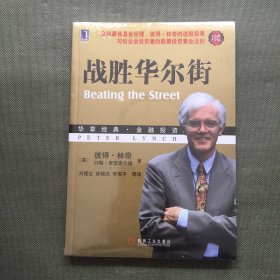 战胜华尔街