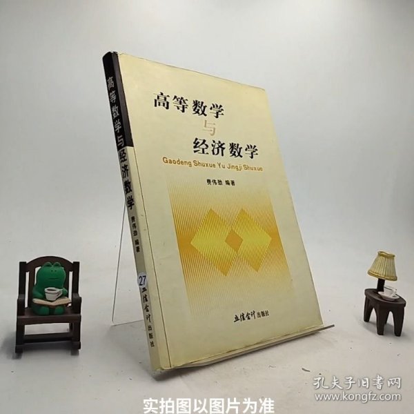 高等数学与经济数学