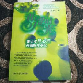 青涩时光