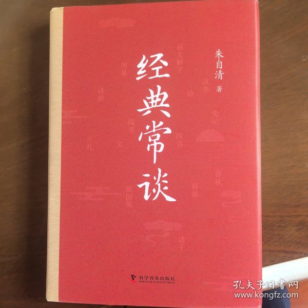 经典常谈（精装版 附赠阅读训练手册）八年级下册名著推荐阅读 讲透中国传统文化的典籍精髓