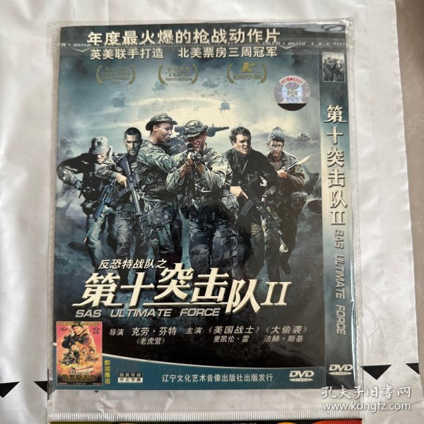 反恐特战队之 第十突击队Ⅱ 1DVD