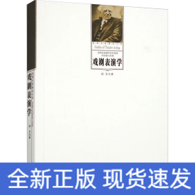 戏剧表演学