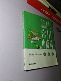 临床常用中成药