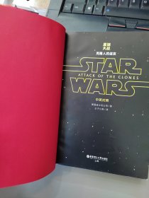 Star Wars 星球大战2：克隆人的进攻（中英对照版）