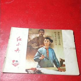 红小兵(湖南)1978年6月