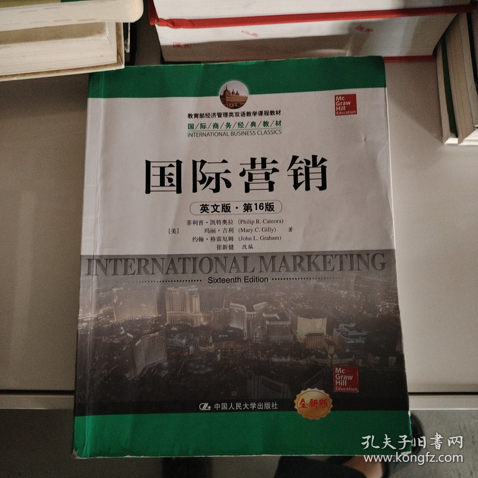 教育部经济管理类双语教学课程教材·国际商务经典教材：国际营销（英文版·第16版）（全新版）