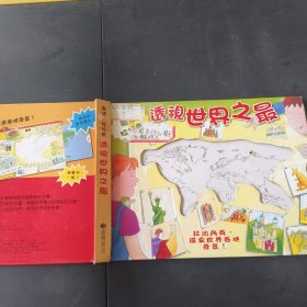 透視世界之最（有破損有筆記）