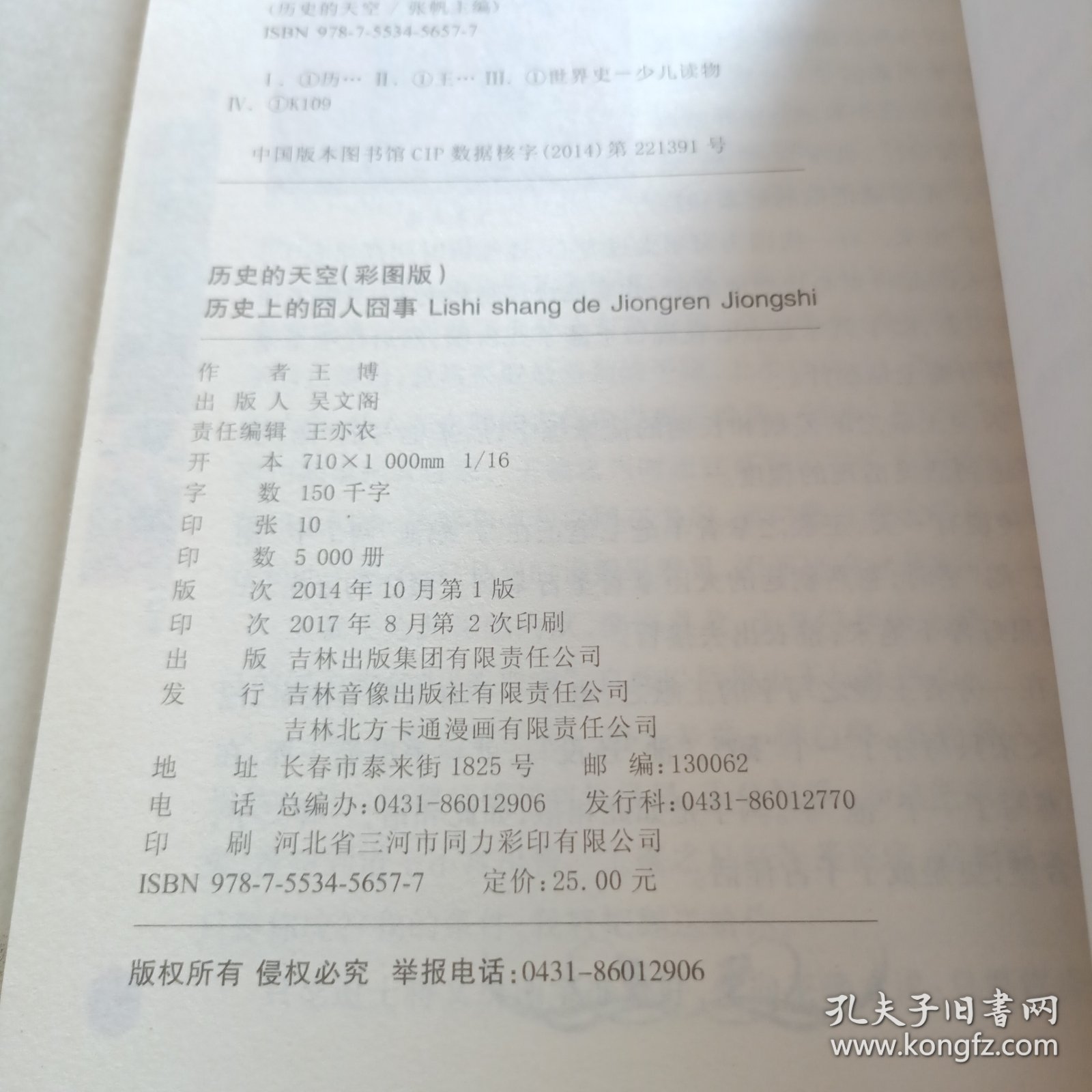 历史的天空：历史上的囧人囧事