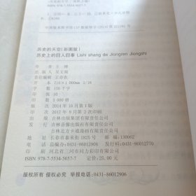 历史的天空：历史上的囧人囧事
