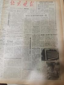 《北京晚报》【南水北调东线工程探洞穿过黄河底，引长江水济天津又迈出一步；隆福大厦于近日建成，有照片】