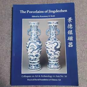大维德基金会 景德镇瓷器 景德镇瓷器研究重要参考资料 大十六开较厚册