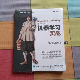 机器学习实战（未开封）