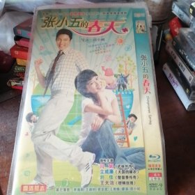 张小五的春天 2DVD