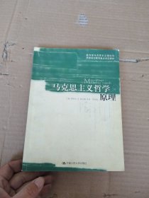 马克思主义哲学原理