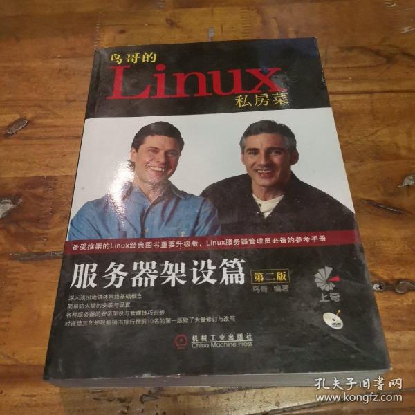 鸟哥的Linux私房菜：—服务器架设篇