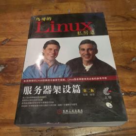 鸟哥的Linux私房菜：—服务器架设篇