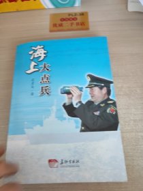 海上大点兵