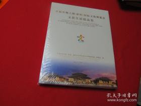 首届丝绸之路（敦煌）国际文化博览会文化年展精品集