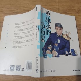 蔡康永的情商课：为你自己活一次（作者）