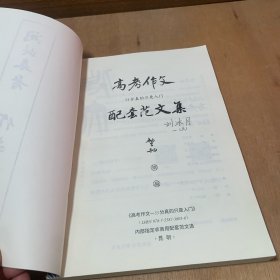高考作文53分真的只是入门配套范文集范文选