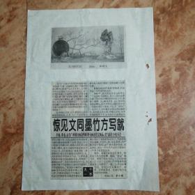 剪报剪刊      苏州纲师园(国画)/杨明义   苍松如龙/胡建国     广州 我为你自豪(宣传画)/劳汝根等