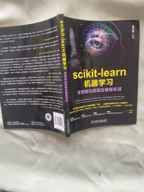 scikit learn机器学习：常用算法原理及编程实战