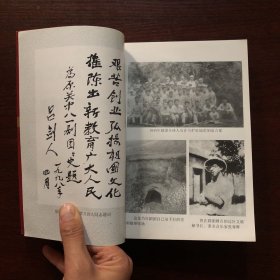 烽火文艺劲旅：陕甘宁边区关中八一剧团回忆纪实【有剧团原小演员谭睁成和张锦签名 签赠本】