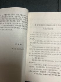 五年制小学数学智能课实验教材 第十册