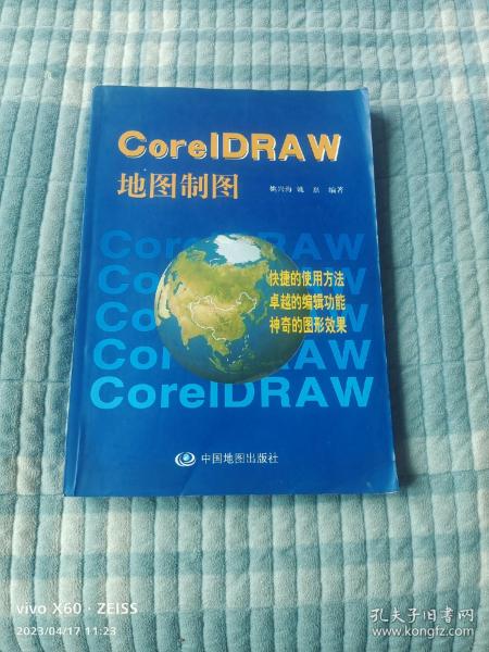 CorelDRAW地图制图