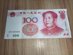 中国印钞造币总公司赠：1999年100元票样(稀少)