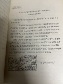 八十年代图文并茂的油印文艺刊物：二机青年（安徽二纺机械厂）1988年2、3两期合售。