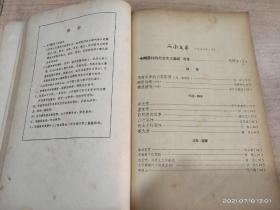 西南文艺1956 1-6