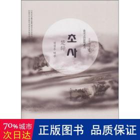 楚辞 中国古典小说、诗词 作者