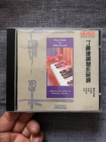 光盘 丁善德钢琴作品选 CD1碟装
