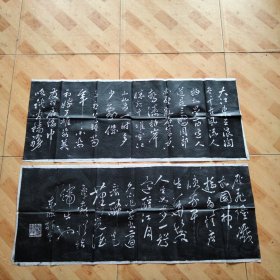 拓片 苏轼《念奴娇 赤壁怀古》