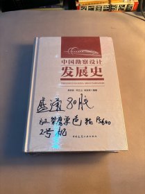 中国勘察设计发展史