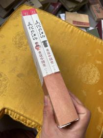 文化的江山（上下册）：重读中国史签赠本