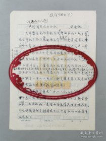 施南池（著名书画家、原上海文史馆员)《从画品与人品谈胡国恩的山水画》手稿2页