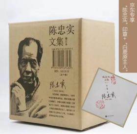 陈忠实文集（增订本）（全10卷）