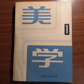 美学第一辑创刊号